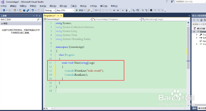 使用VS软件，创建第一个C#应用程序