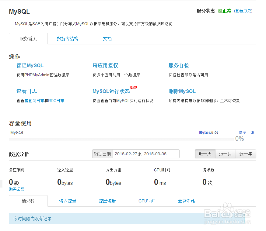 新浪sae如何开启MySQL服务
