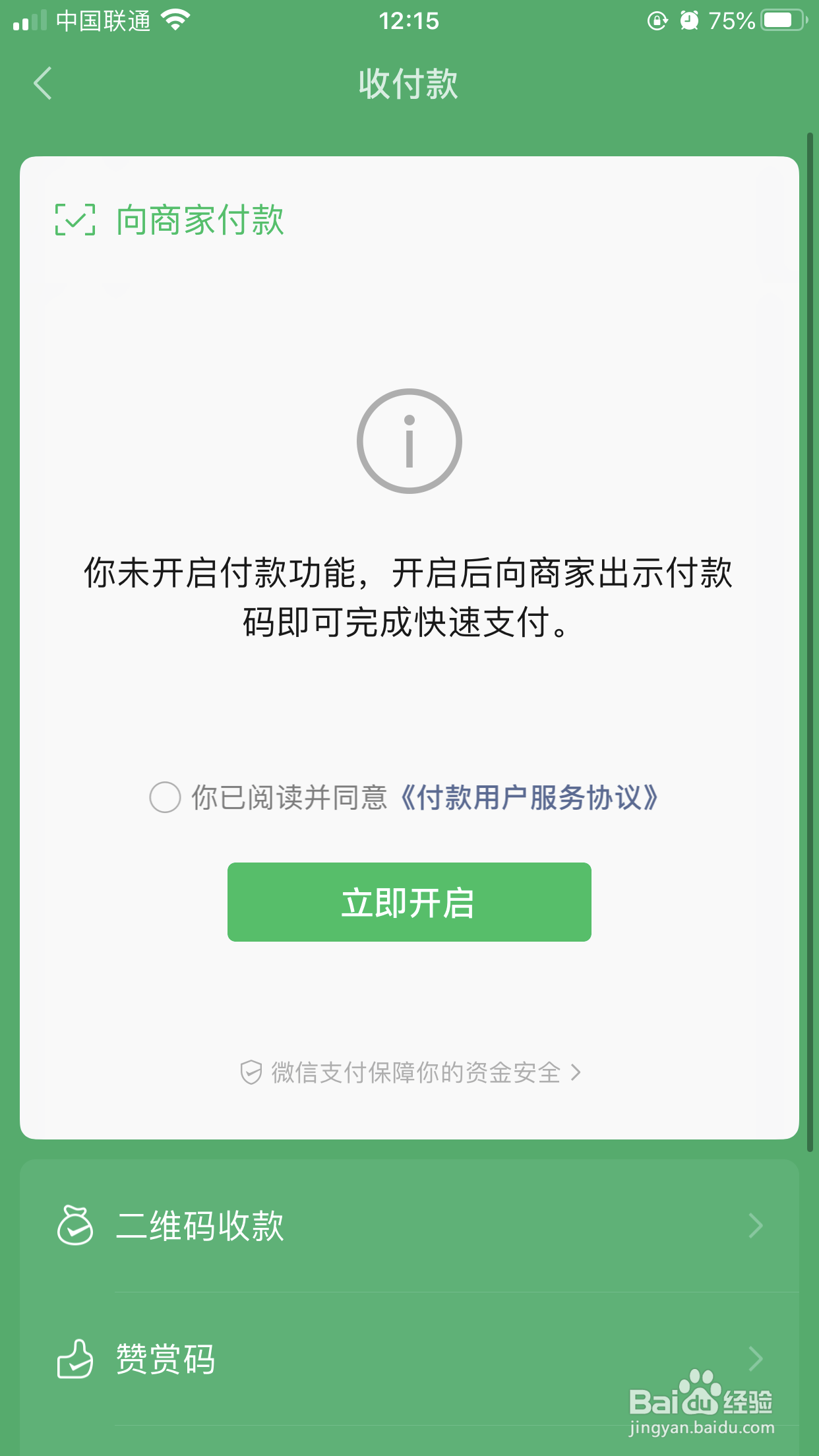 如何使用微信付钱