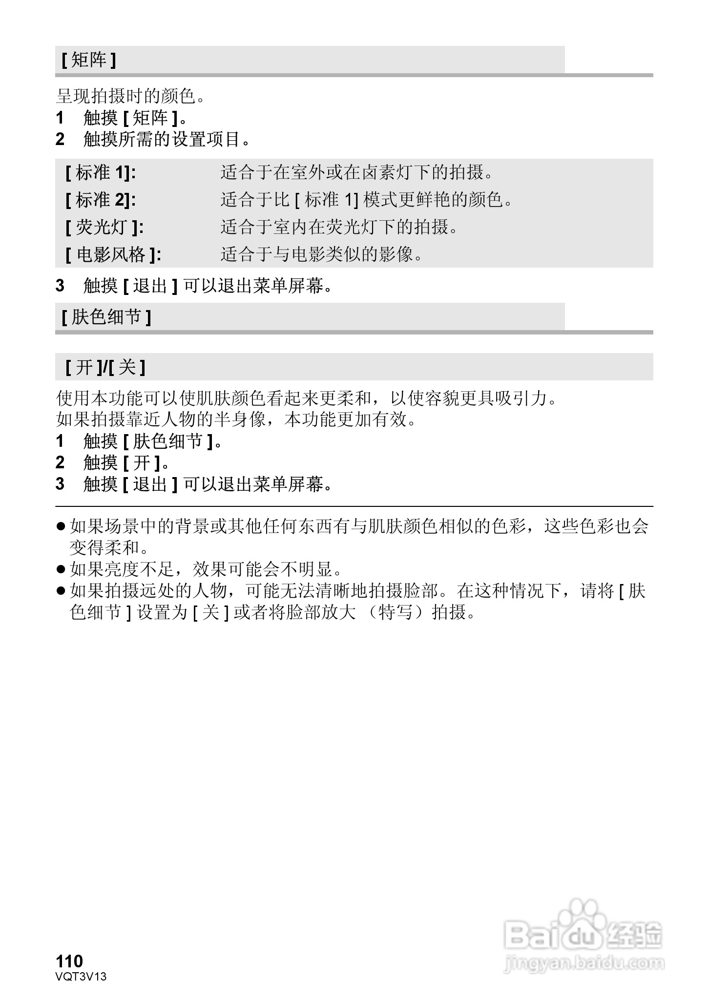 松下HDC-Z10000GK数码摄像机使用说明书:[11]