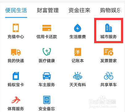 支付宝的地铁码使用的操作