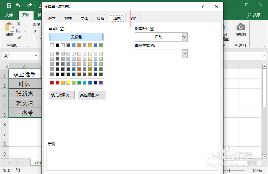 excel底纹颜色在哪里设置
