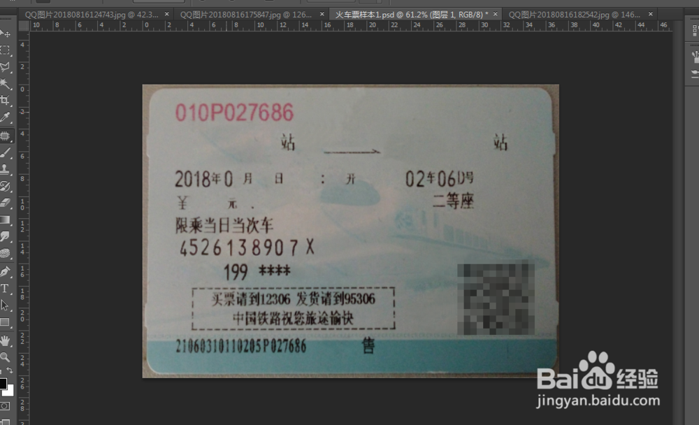如何制作一张火车票图片