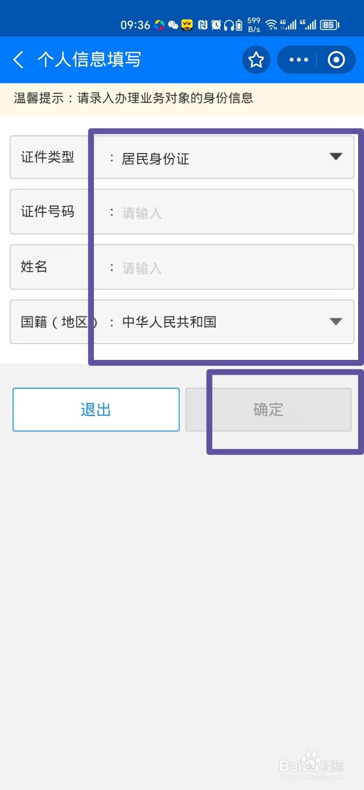 怎么在手机上交2024新农合