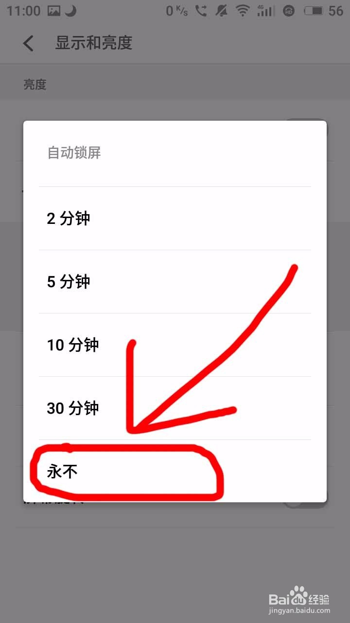 魅族手机如何设置屏幕常亮