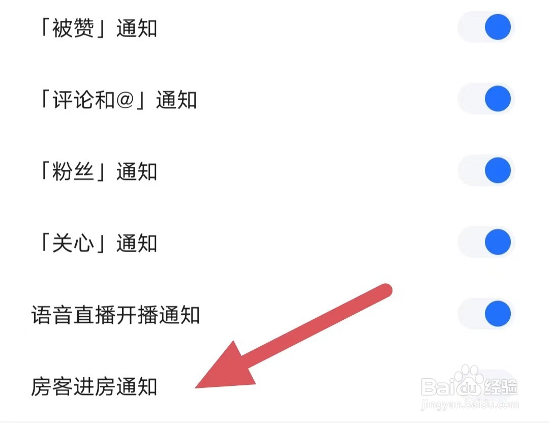 TT语音如何关闭房客进房通知？