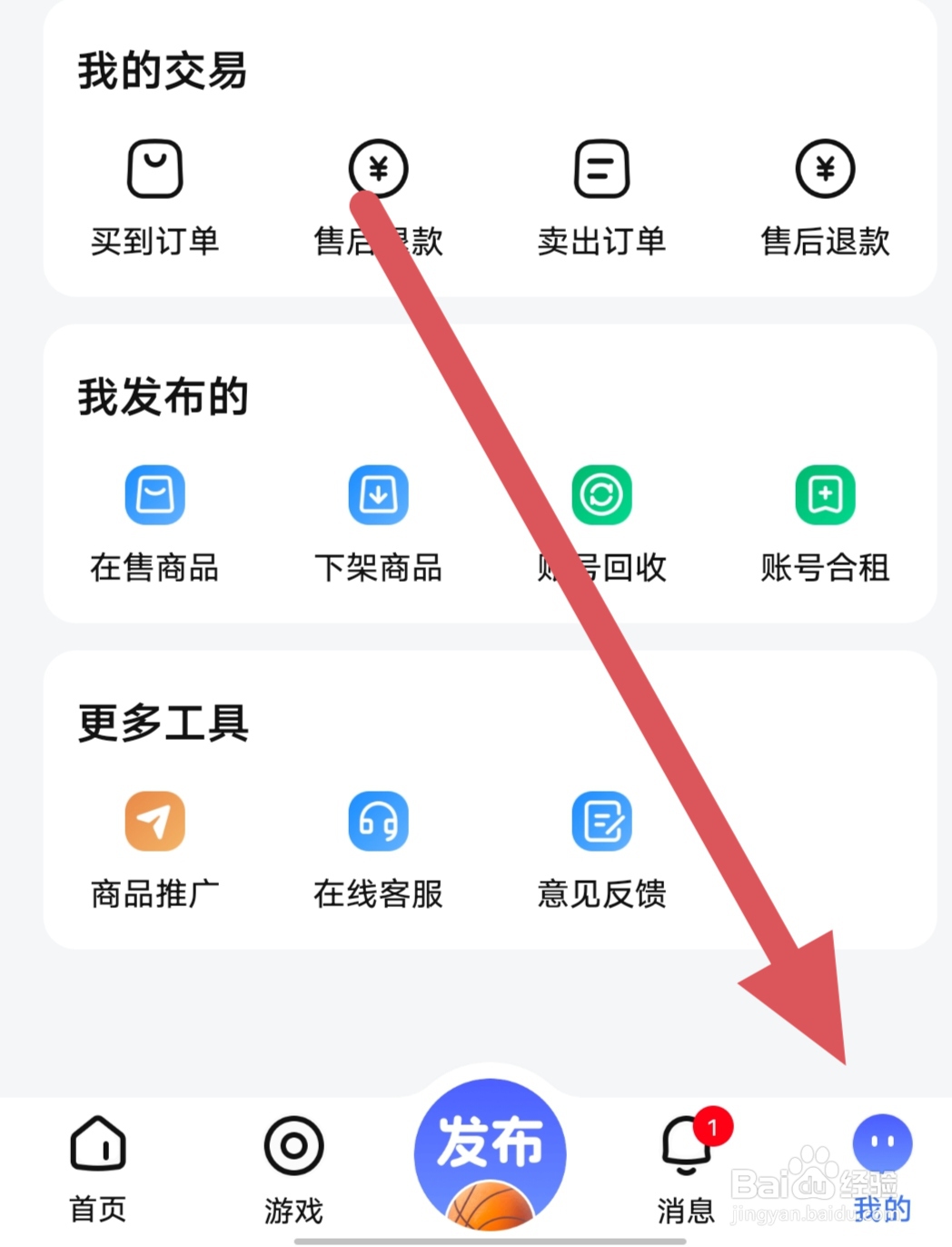 租号坤如何查看账户隐私