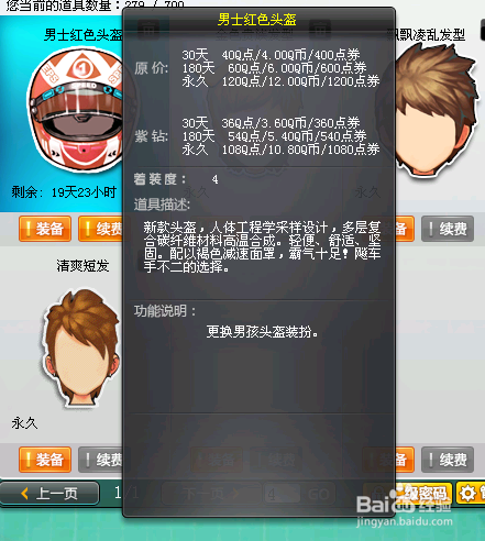 qq飞车如何叠加衣服