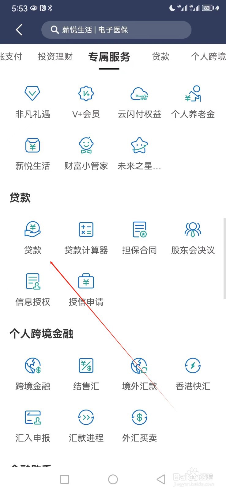 民生银行如何查看贷款
