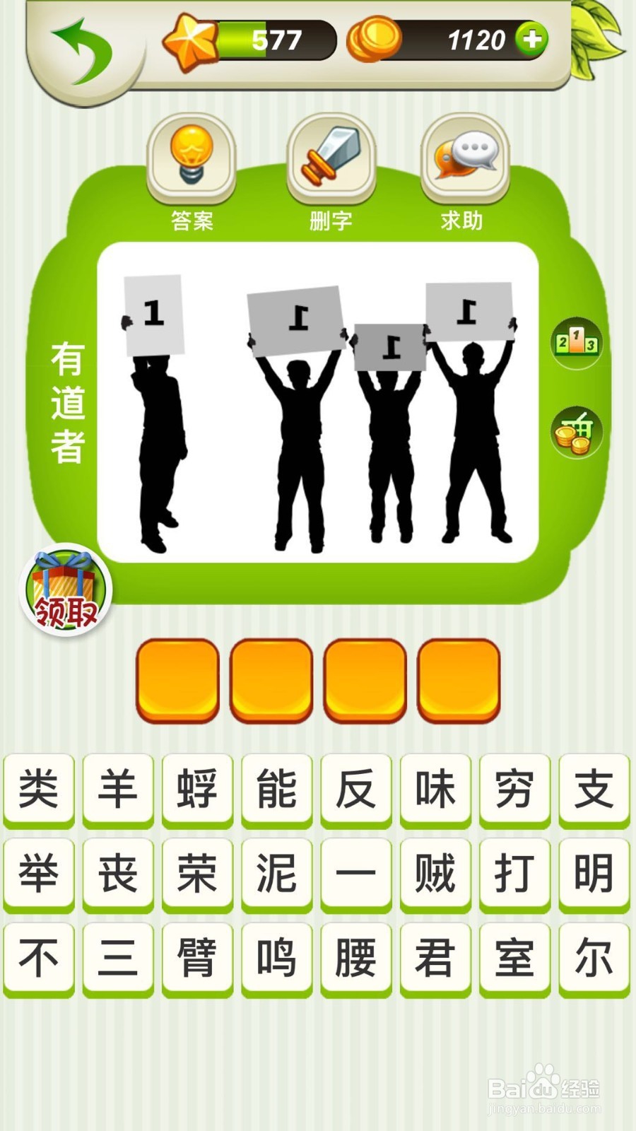 全民猜成语第576、577、578关攻略