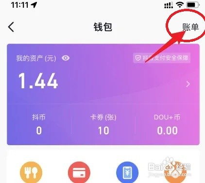 抖音app付款记录在哪里找