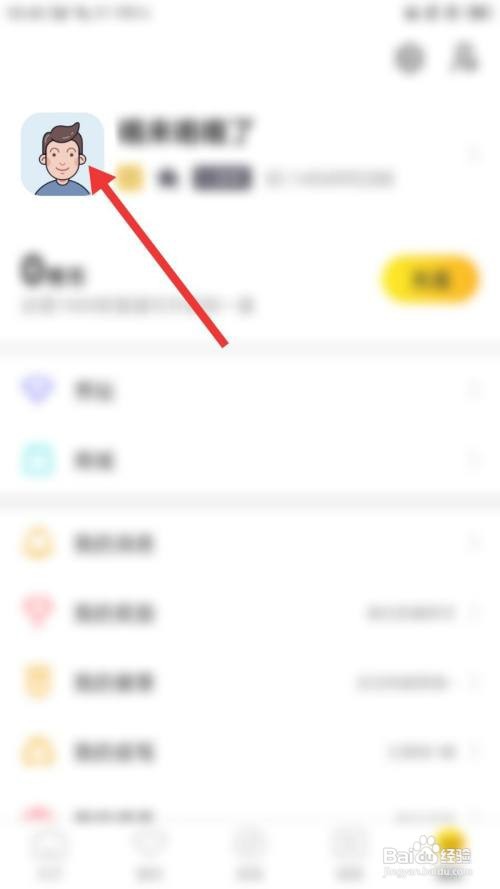 花秀直播如何修改头像