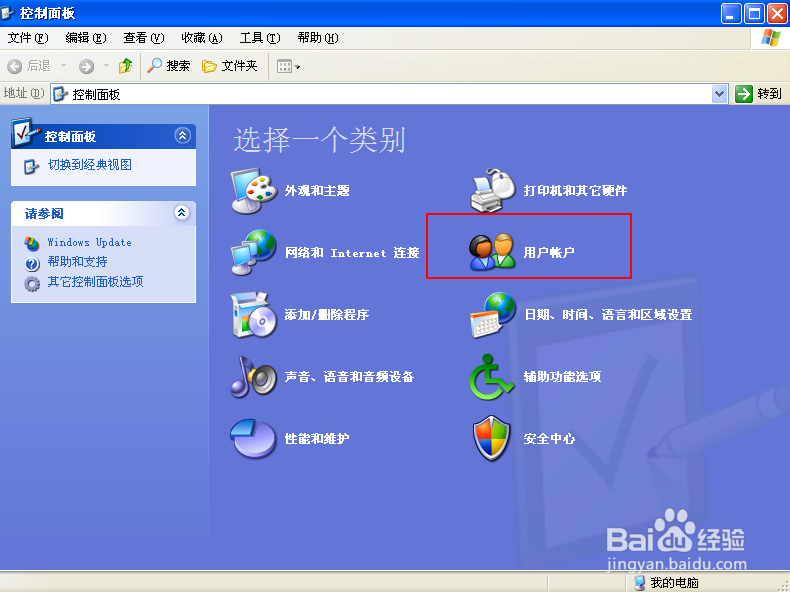 XP/win7如何设置电脑的开机密码