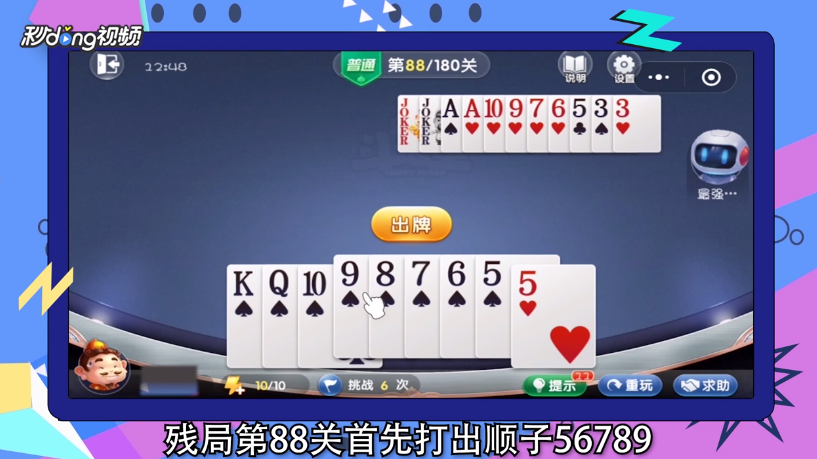 欢乐斗地主残局88关怎么过