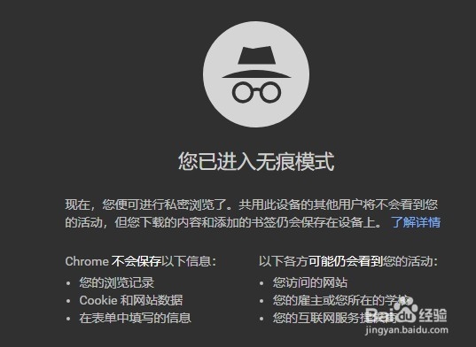 Chrome谷歌浏览器怎么样打开无痕浏览模式