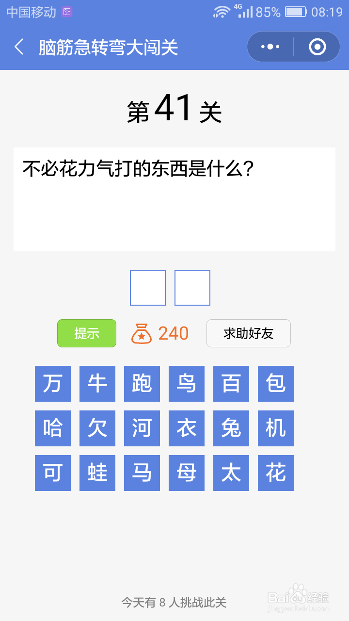 微信小游戏脑筋急转弯大闯关第36-42关攻略