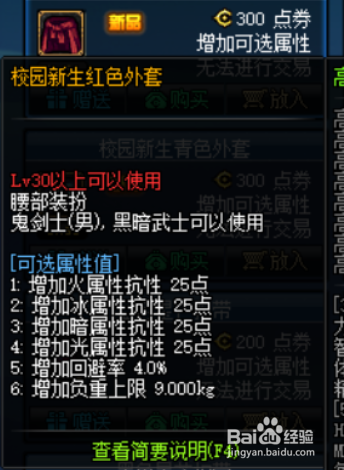 DNF黑暗武士时装属性选择
