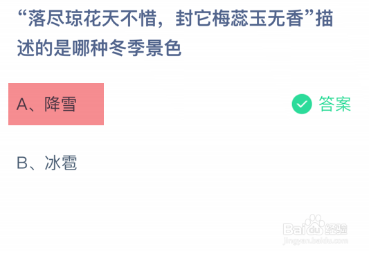 蚂蚁庄园小课堂2023年12月14日最新答案