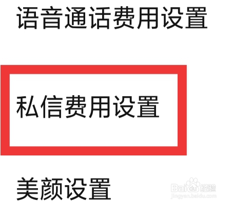 附近速约会APP怎样进行私信费用设置