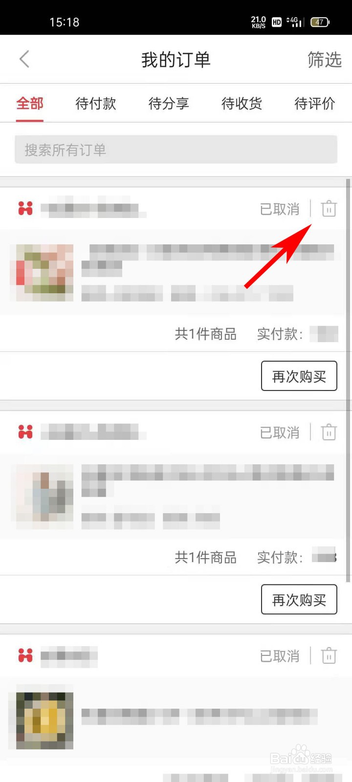惠买APP如何删除订单