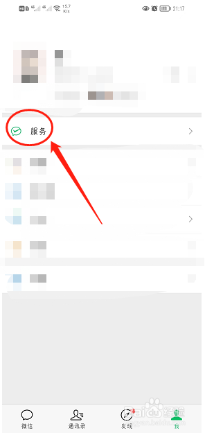 微信如何使用城市服务
