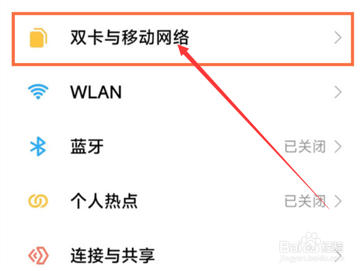 红米note11tpro怎么打开5G