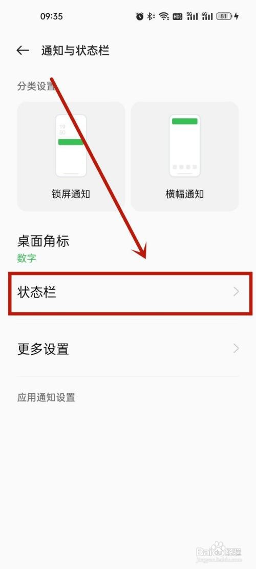 OPPO怎么关闭实时网速显示