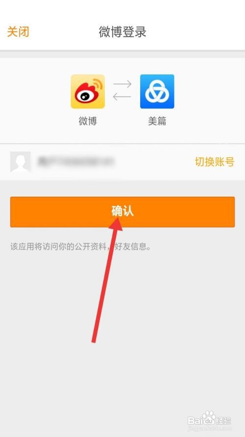 美篇怎么绑定微博