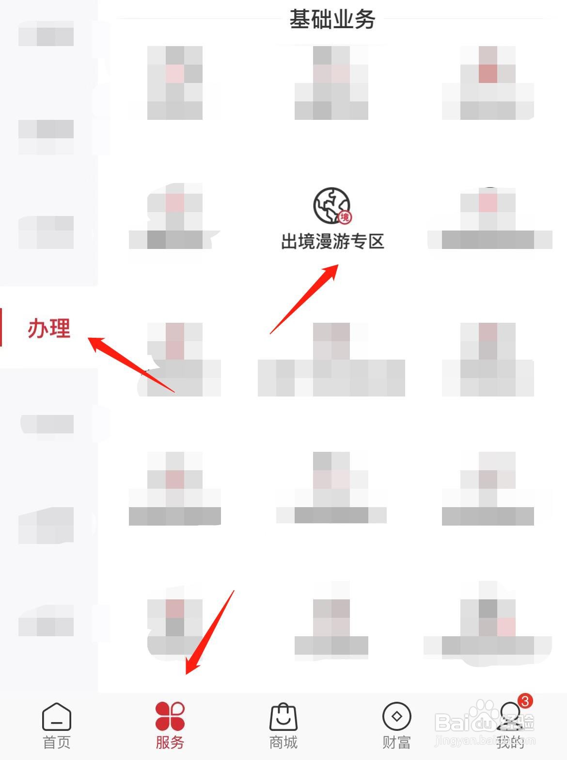 中国联通怎样查询境外漫游资费