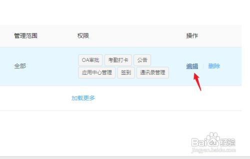 钉钉电脑版如何公告子管理设置员权限方法分享