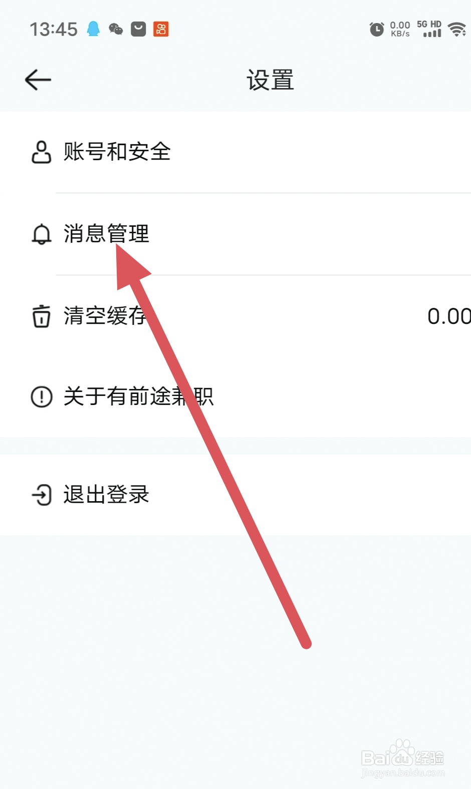 有前途兼职如何查看消息管理
