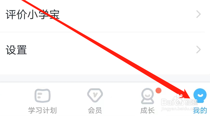 如何允许小学宝访问存储权限