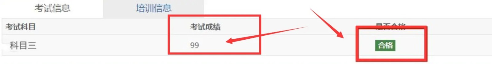 怎么查科目三考试通过了没有