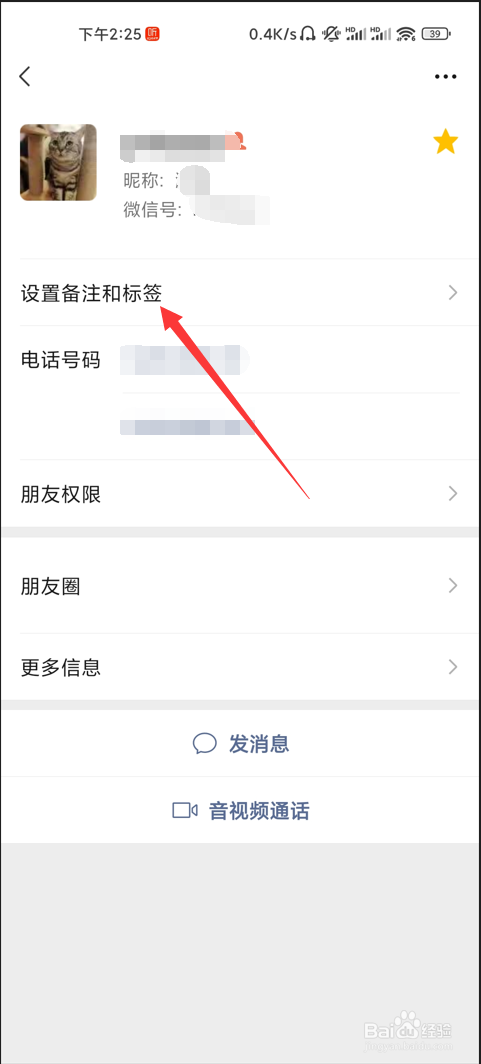 微信如何新建标签