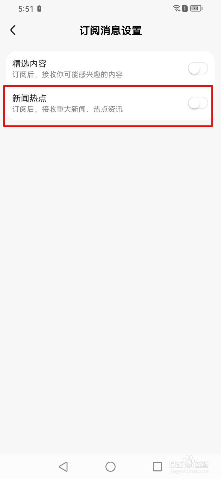 怎么打开好看视频app的新闻热点消息推送？