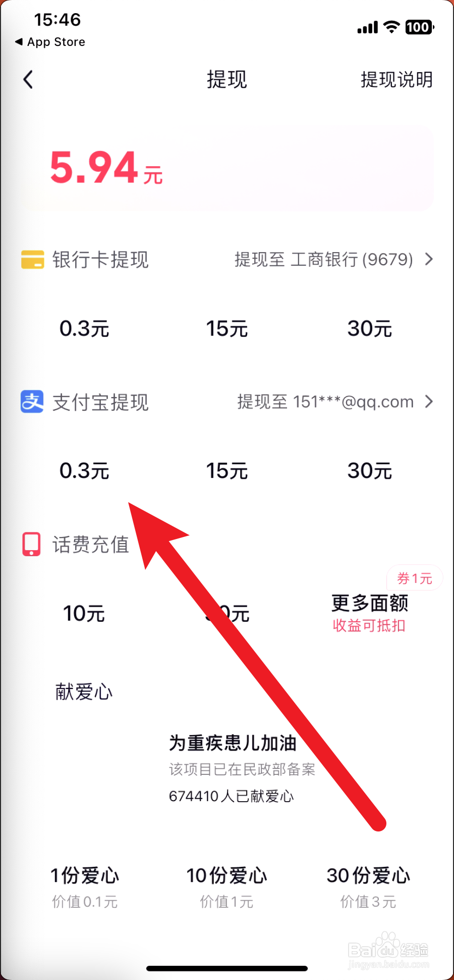 抖音极速版如何提现到支付宝