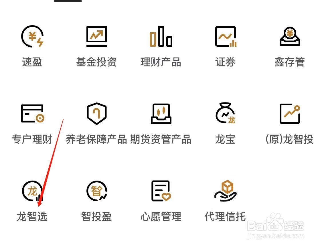 中国建设银行如何查看龙智选