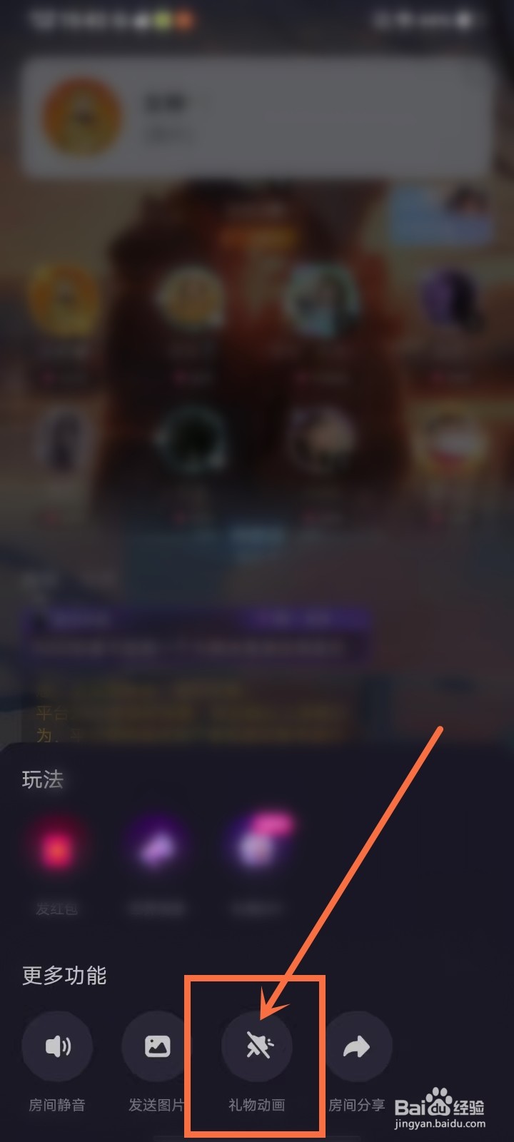 CU语音app派对房间怎么关闭礼物动画