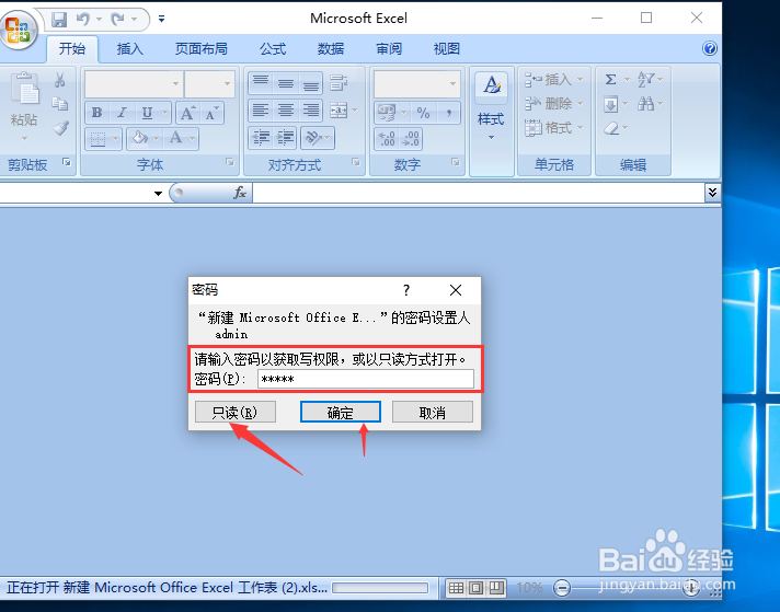 如何给excel2007设置密码?