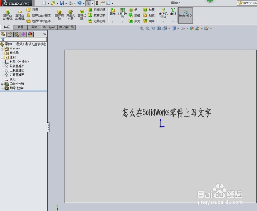 怎么在solidworks里编辑文字?