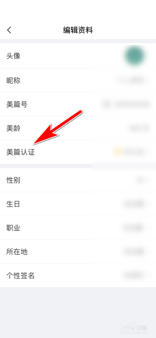 美篇怎么申请达人认证