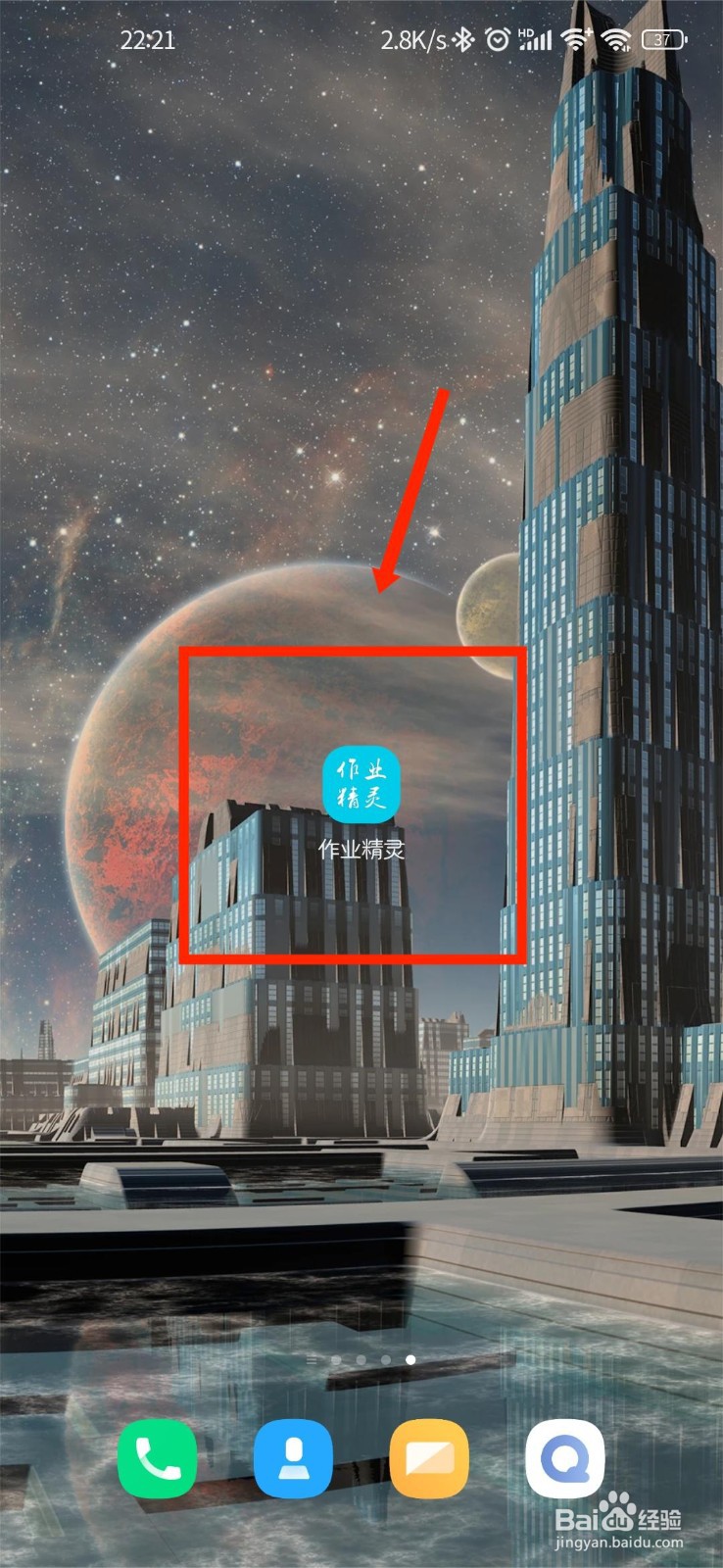 作业精灵怎么绑定手机号