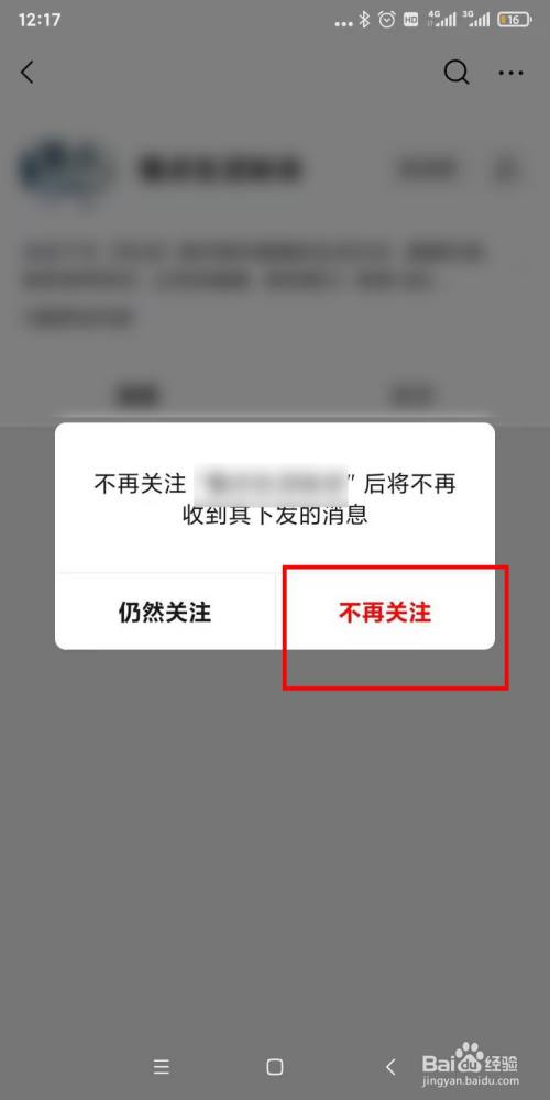 如何將已關注的微信公眾號取消關注