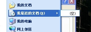 怎么删除我最近的文档