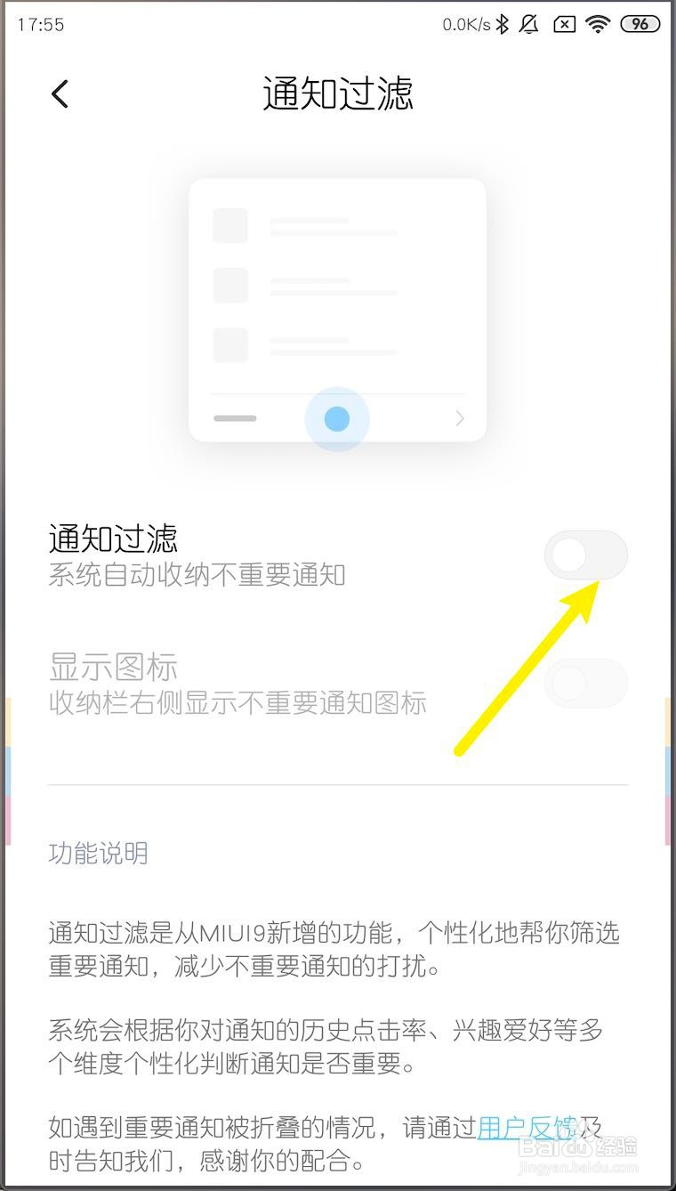 小米MIUI11通知过滤怎样打开