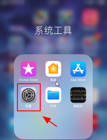 iphone电量到百分之20时会提醒并发出声音,如何关掉此声音