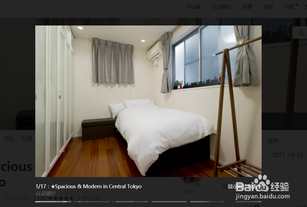 如何通过AIRBNB预定日本民宿