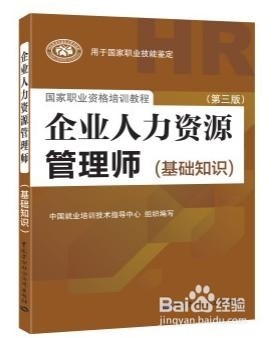 2015年人力资源管理师考试教材考试用书（全版）