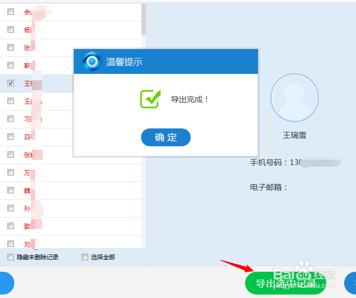 苹果手机通讯录怎么恢复