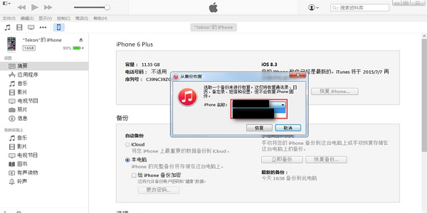 如何用itunes把备份的APP应用软件程序恢复得到iPhone上
